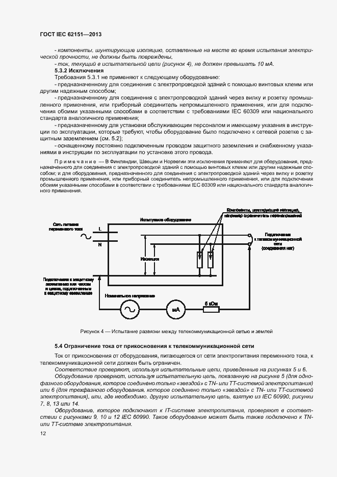  IEC 62151-2013.  18