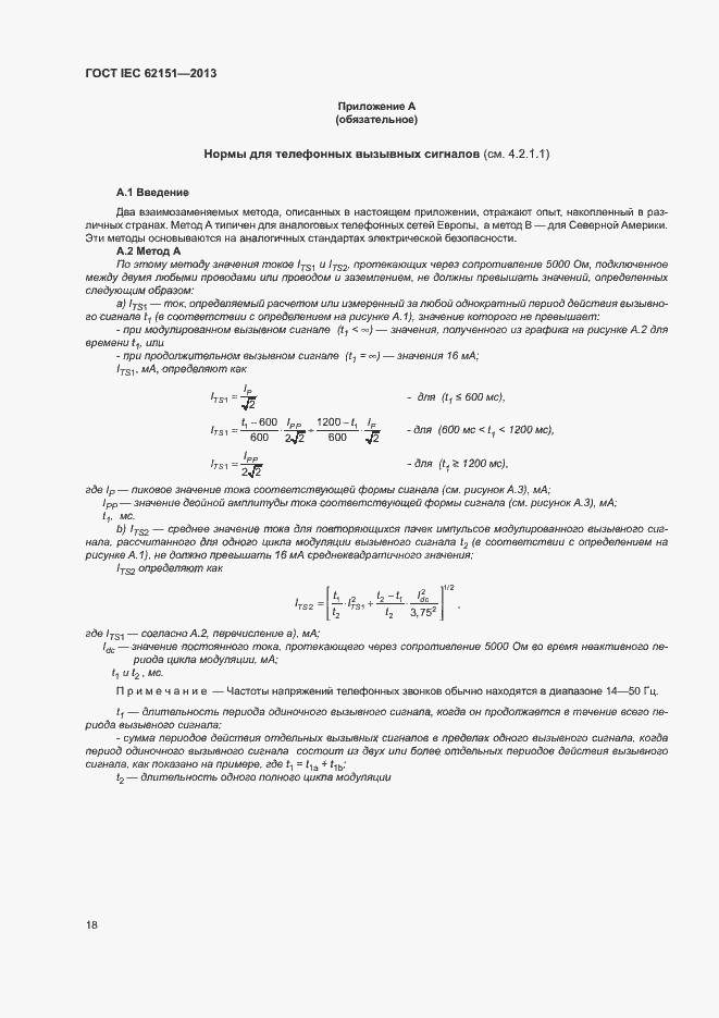  IEC 62151-2013.  24