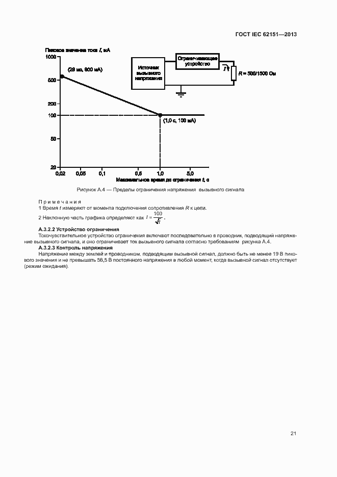  IEC 62151-2013.  27