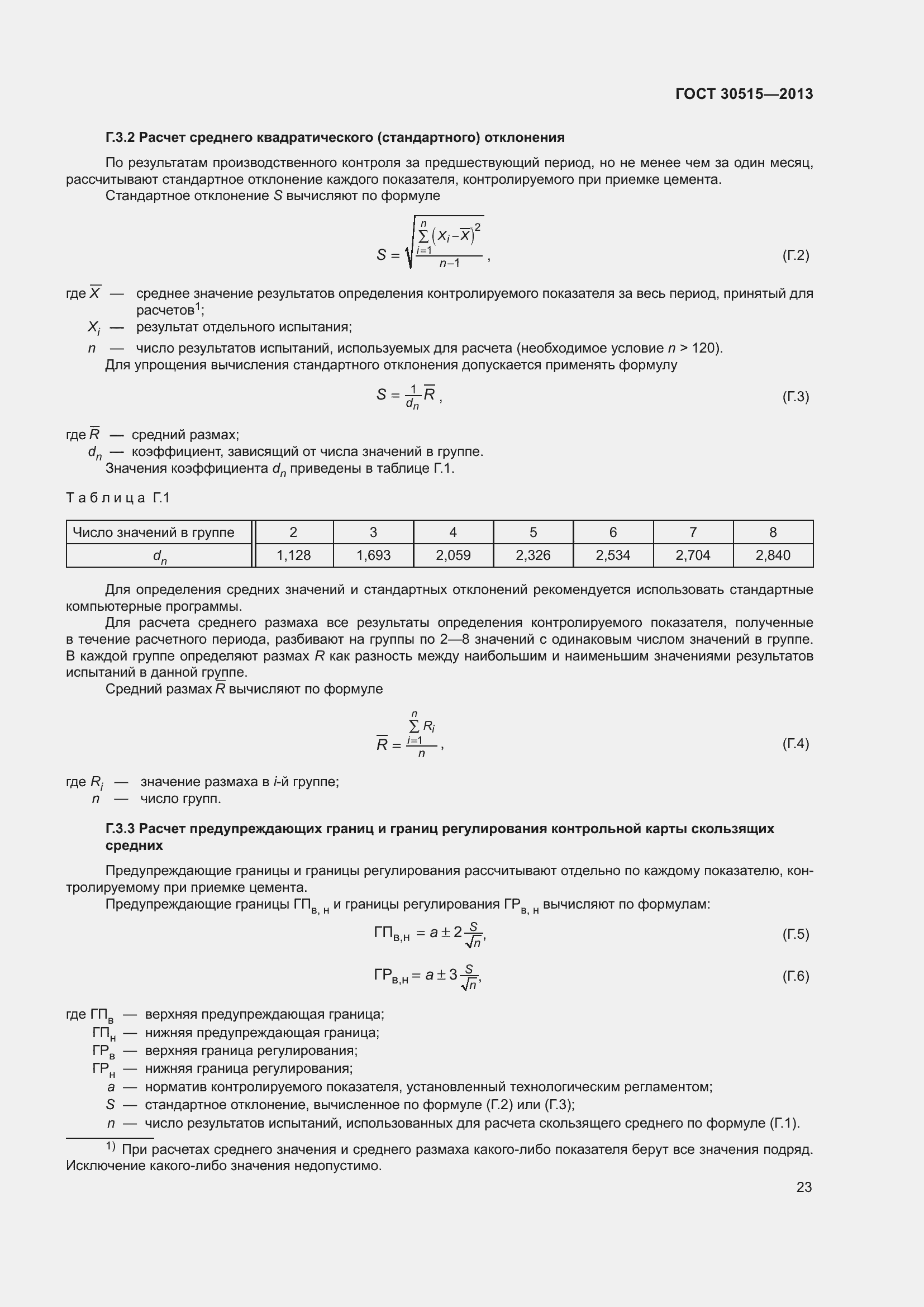  30515-2013.  28