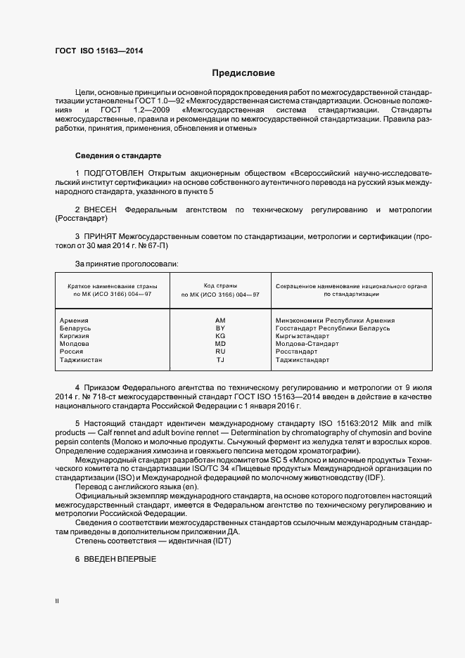  ISO 15163-2014.  2