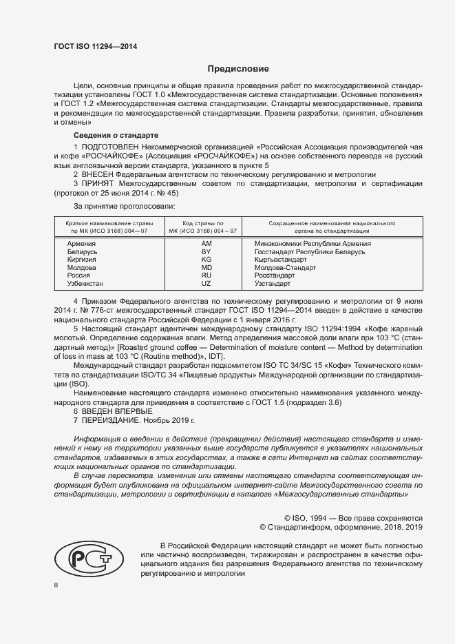  ISO 11294-2014.  2