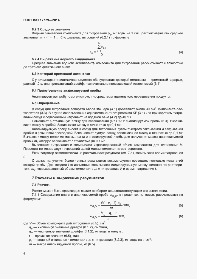  ISO 12779-2014.  6