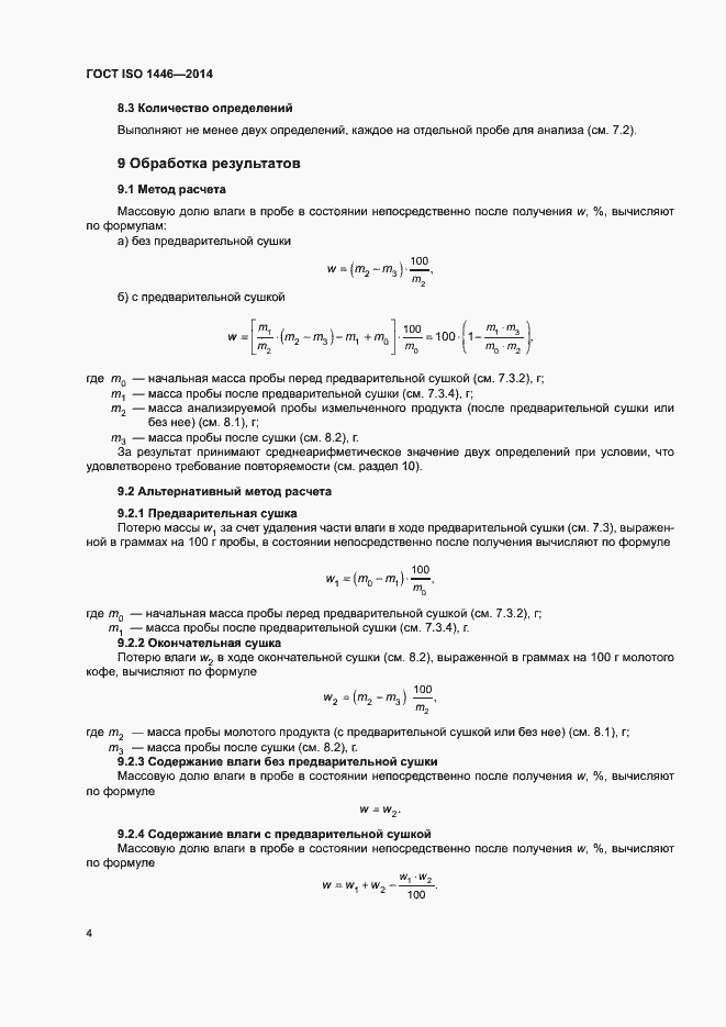  ISO 1446-2014.  8