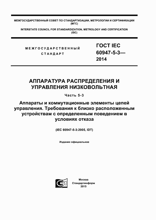 IEC 60947-5-3-2014.  1
