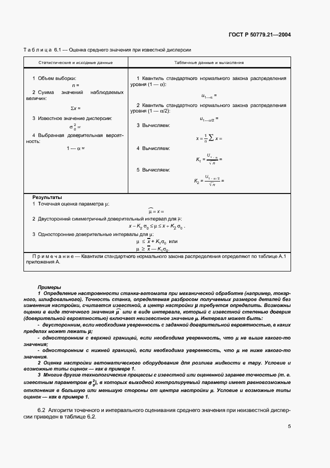   50779.21-2004.  9