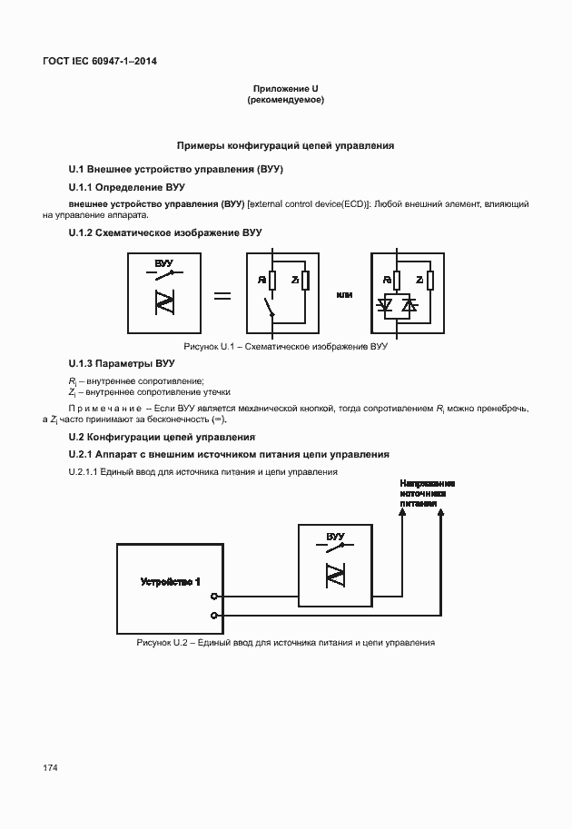  IEC 60947-1-2014.  179