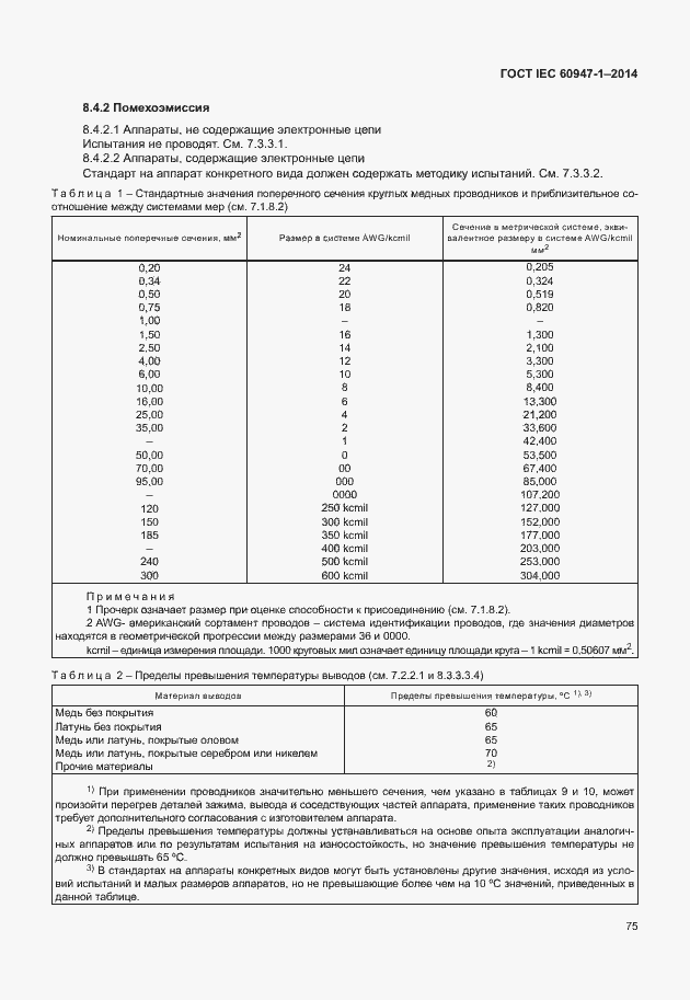  IEC 60947-1-2014.  80