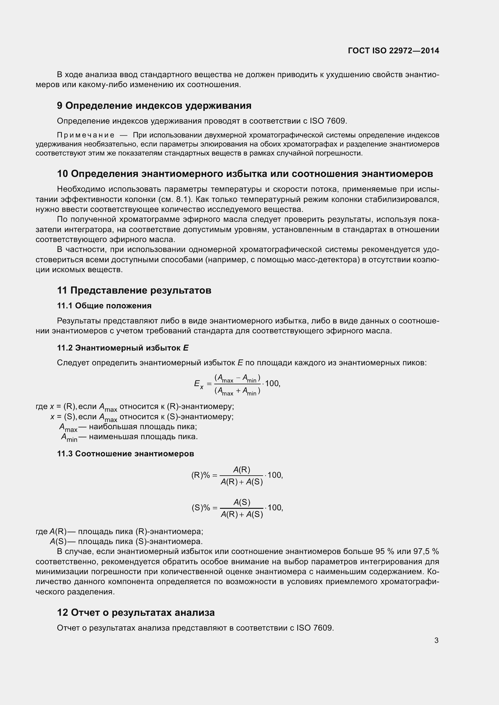  ISO 22972-2014.  7