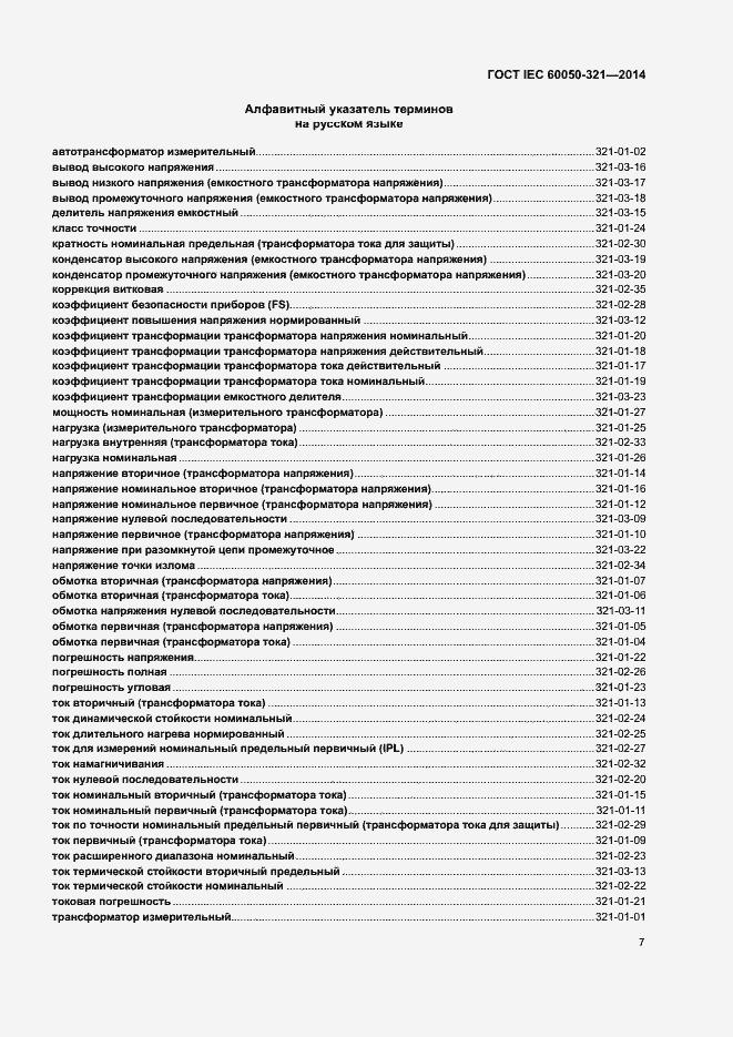  IEC 60050-321-2014.  11