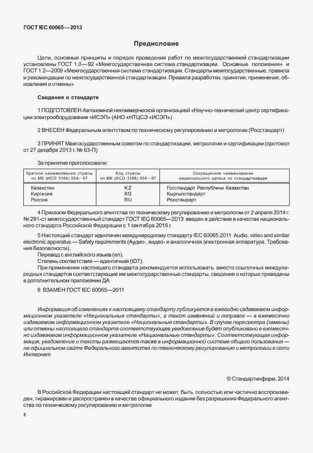  IEC 60065-2013.  2