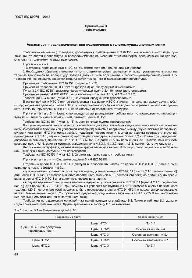  IEC 60065-2013.  105