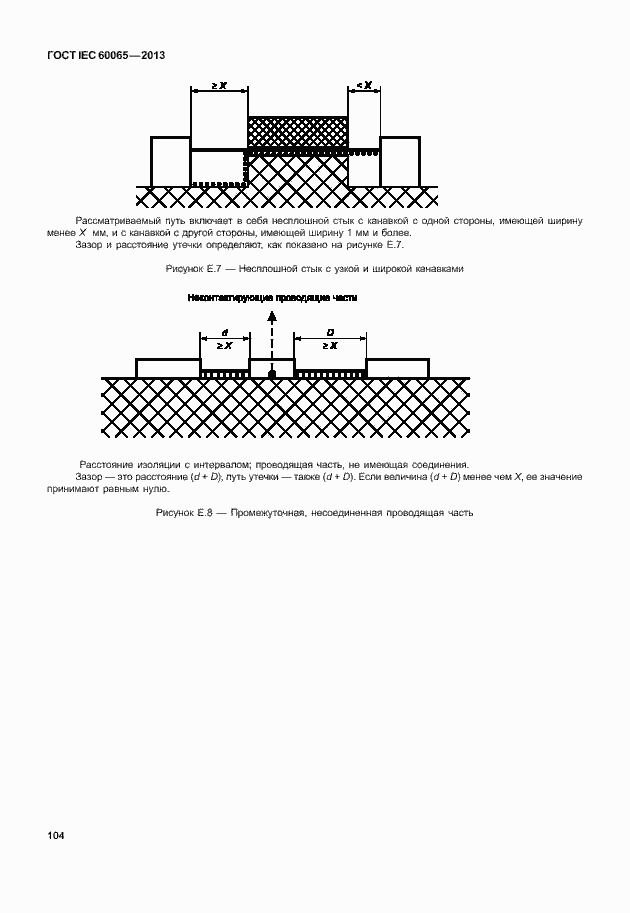  IEC 60065-2013.  111