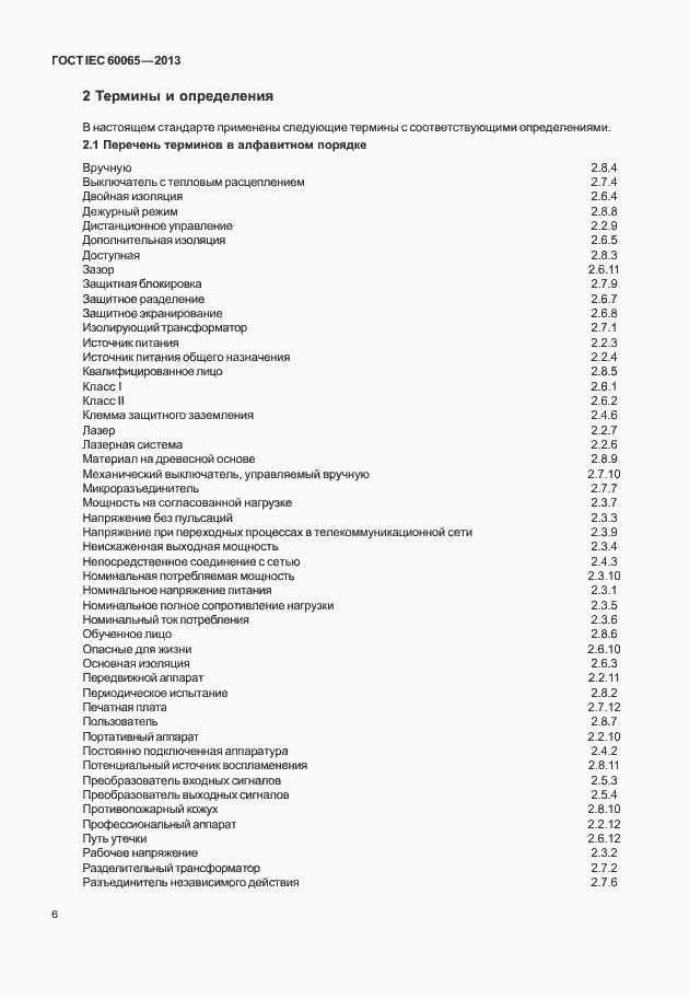  IEC 60065-2013.  13