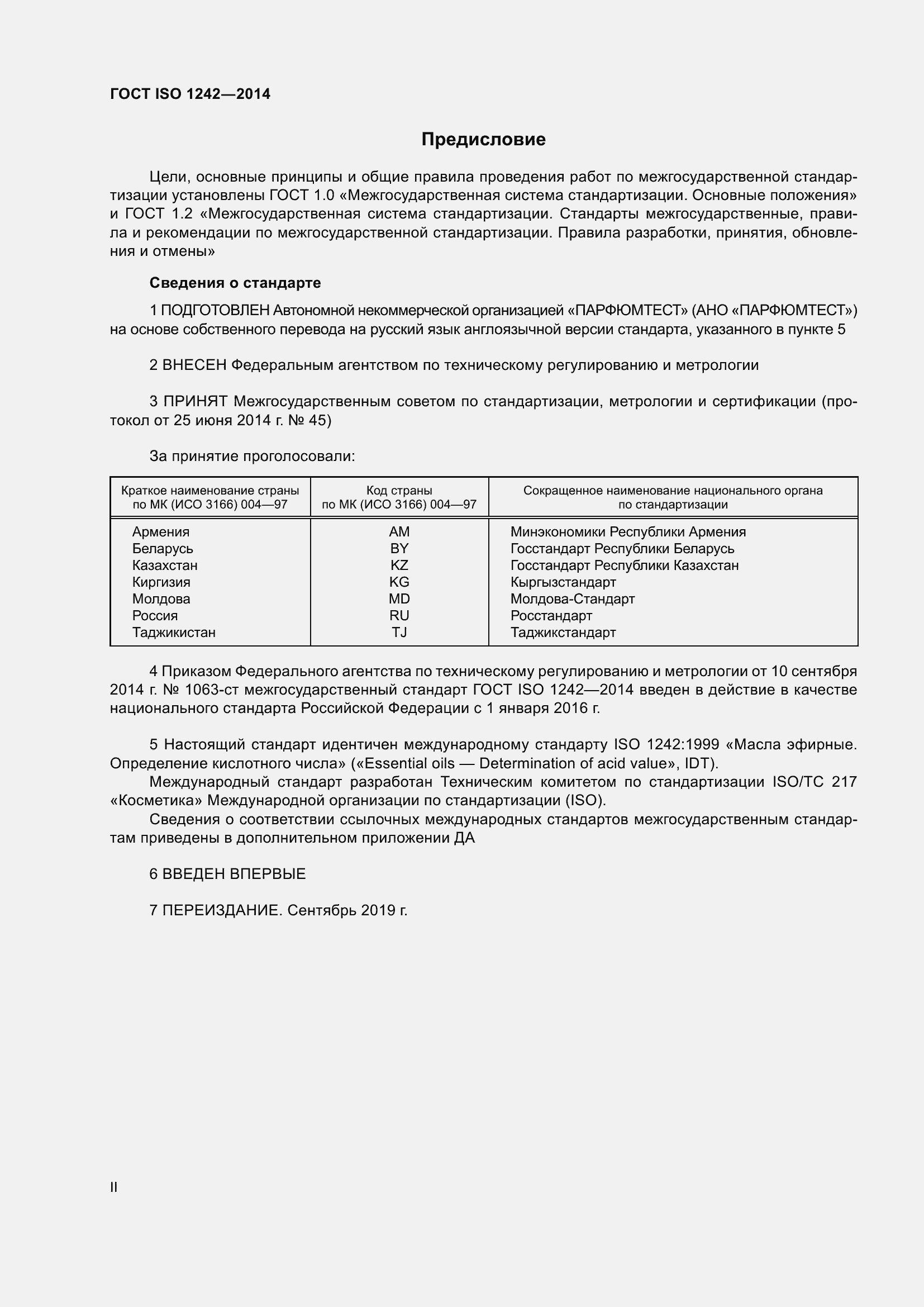  ISO 1242-2014.  2