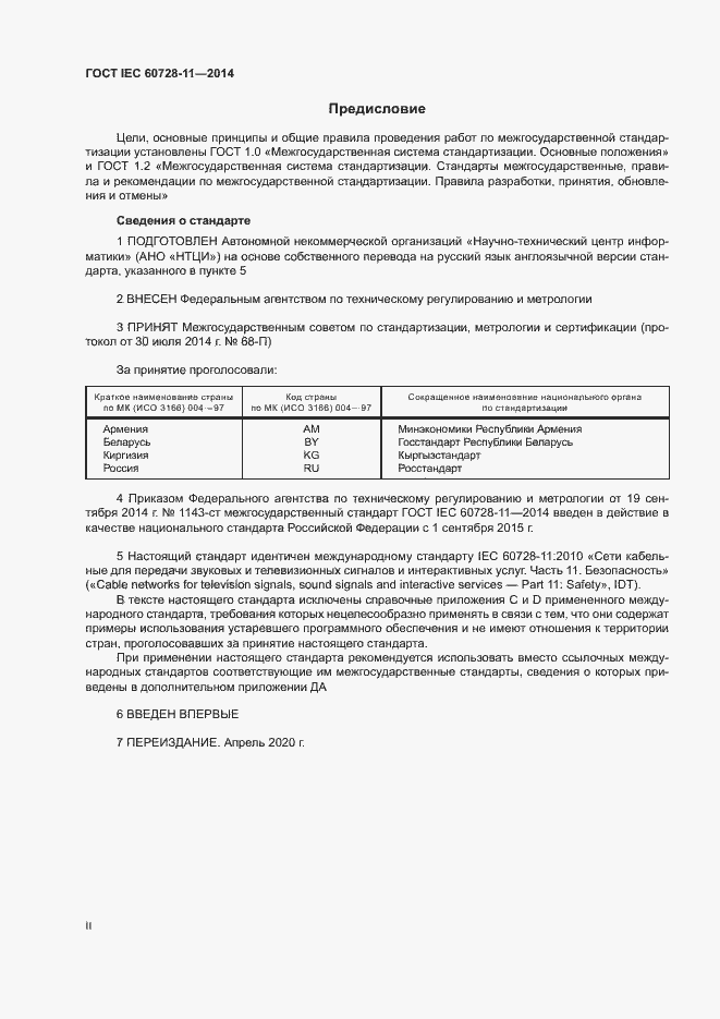  IEC 60728-11-2014.  2