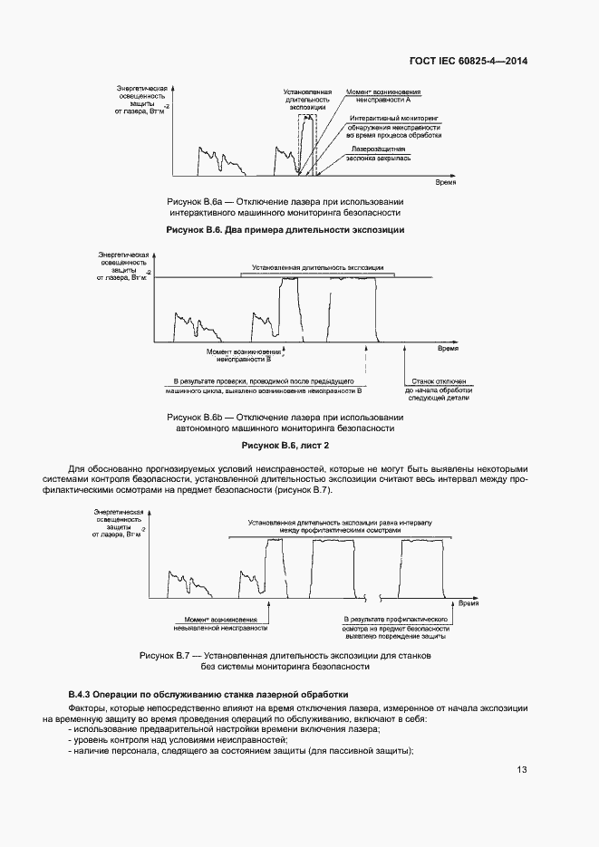  IEC 60825-4-2014.  18