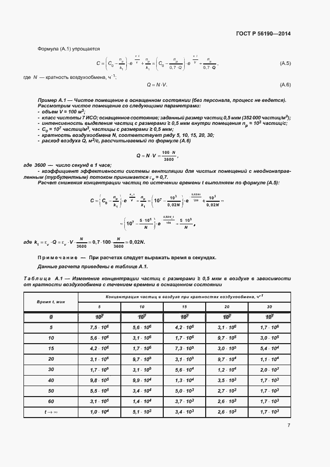   56190-2014.  11