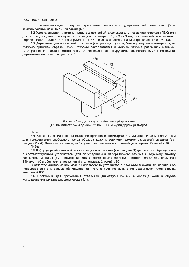  ISO 11644-2013.  5