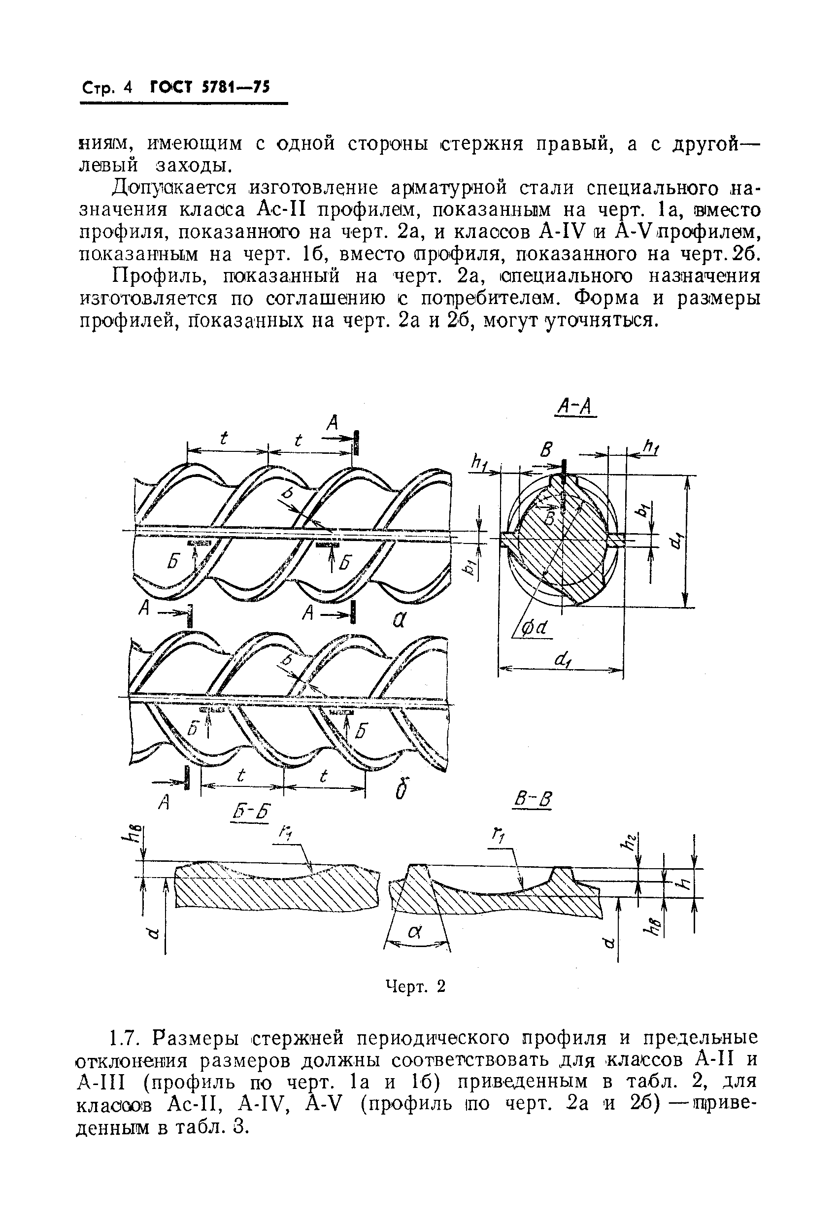  5781-75.  5