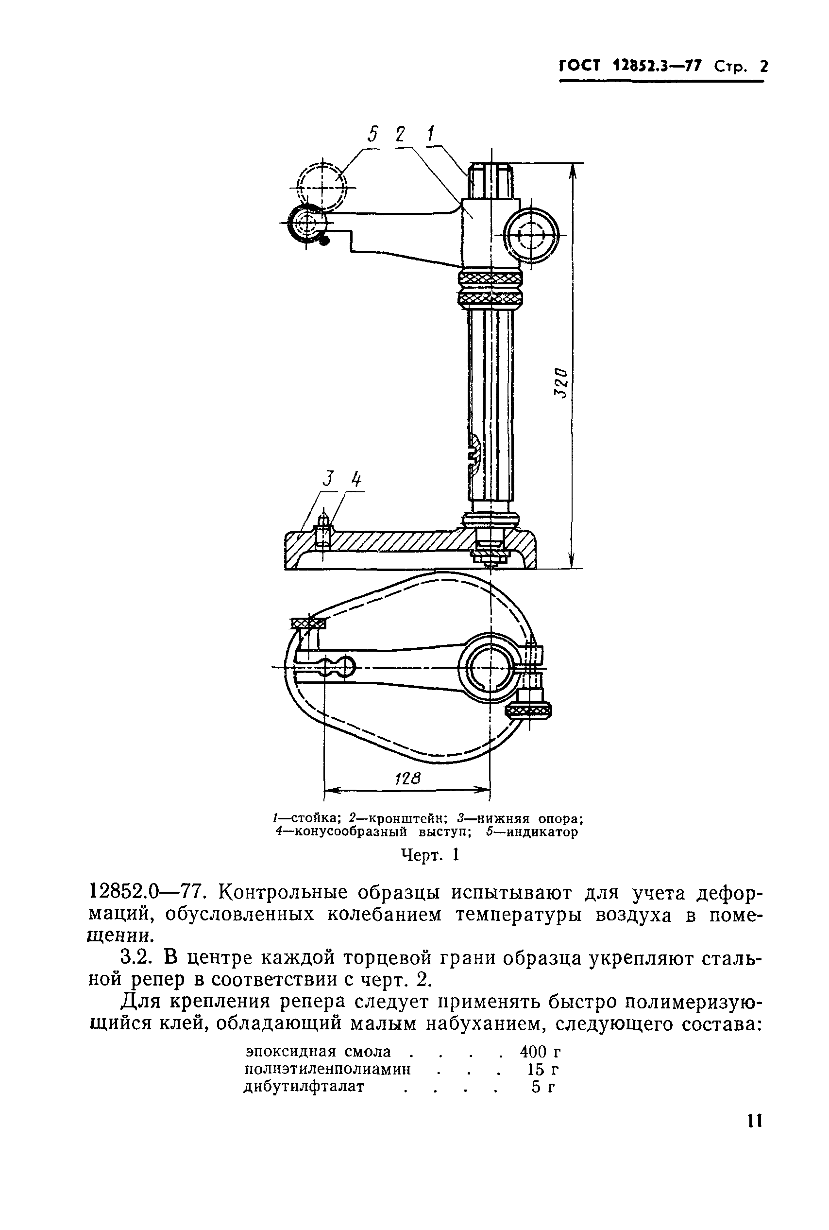  12852.3-77.  2