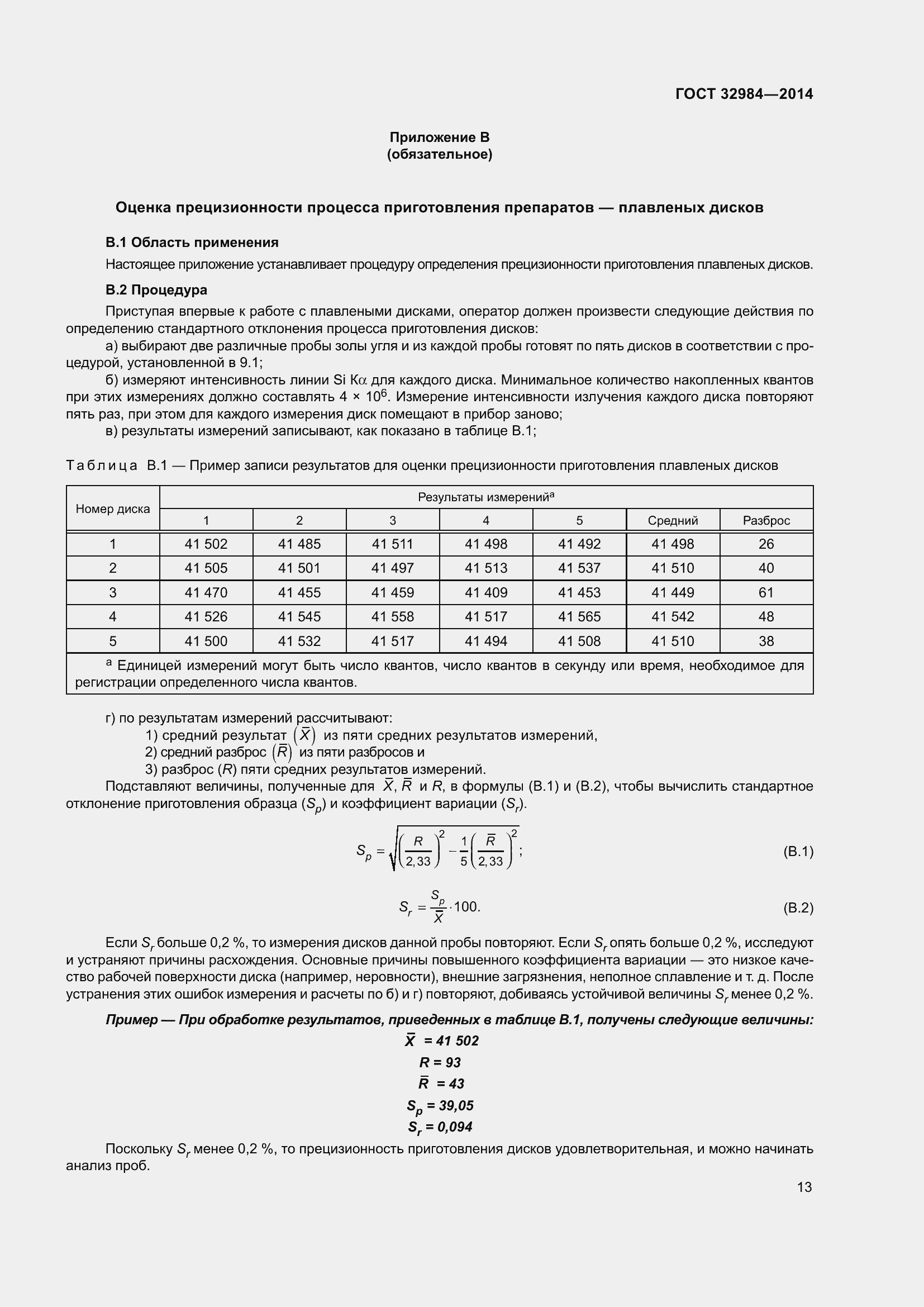  32984-2014.  20