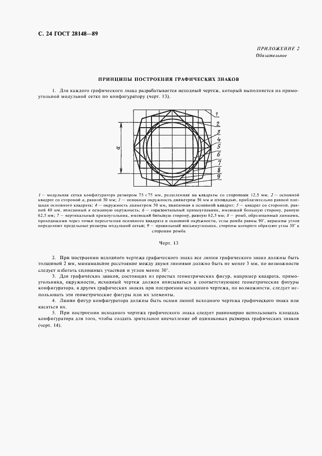  28148-89.  25