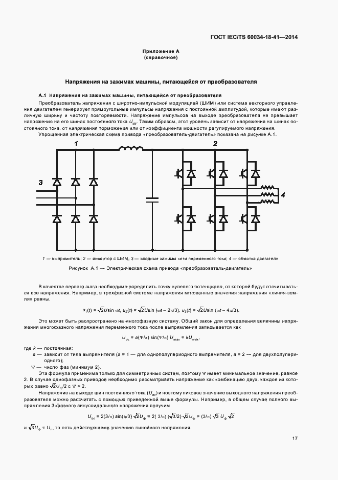  IEC/TS 60034-18-41-2014.  21