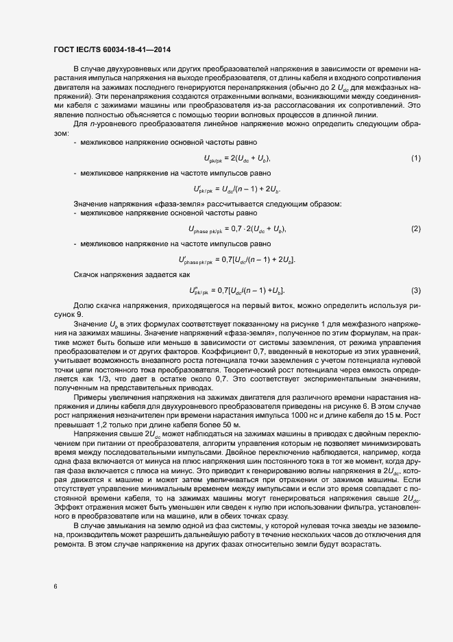  IEC/TS 60034-18-41-2014.  10