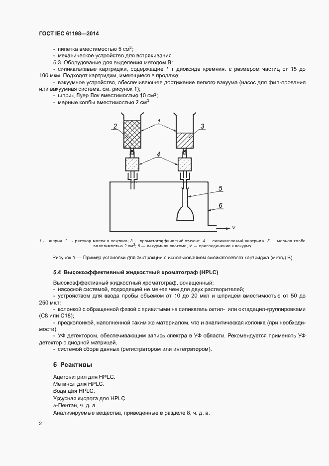  IEC 61198-2014.  6