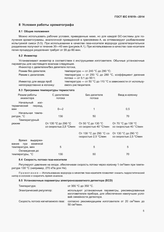  IEC 61619-2014.  9