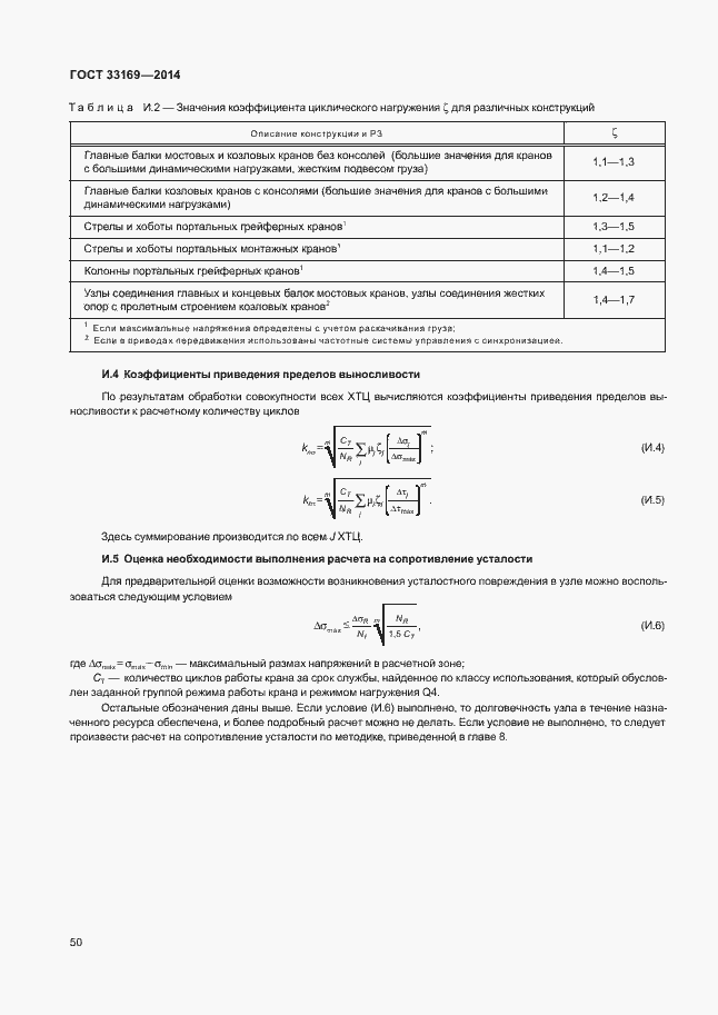  33169-2014.  54