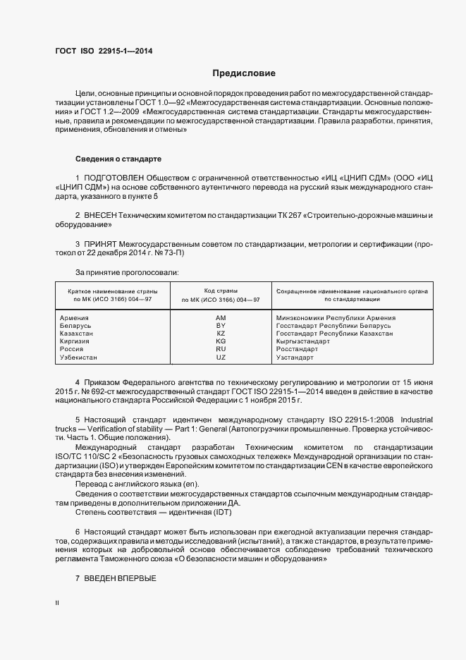  ISO 22915-1-2014.  2