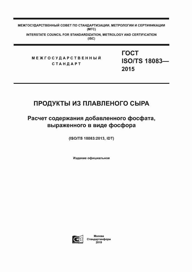  ISO/TS 18083-2015.  1