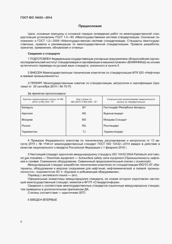  ISO 10432-2014.  2