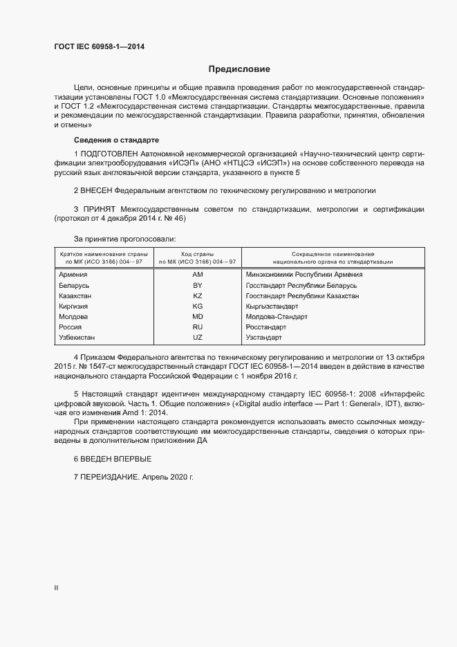  IEC 60958-1-2014.  2