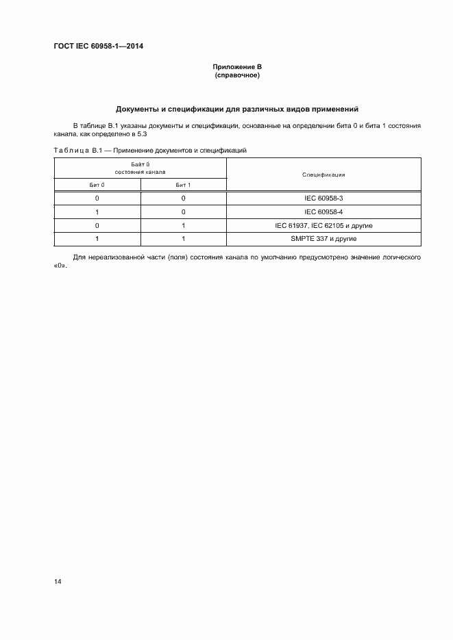  IEC 60958-1-2014.  18