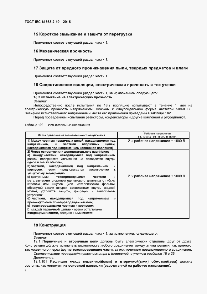  IEC 61558-2-10-2015.  11