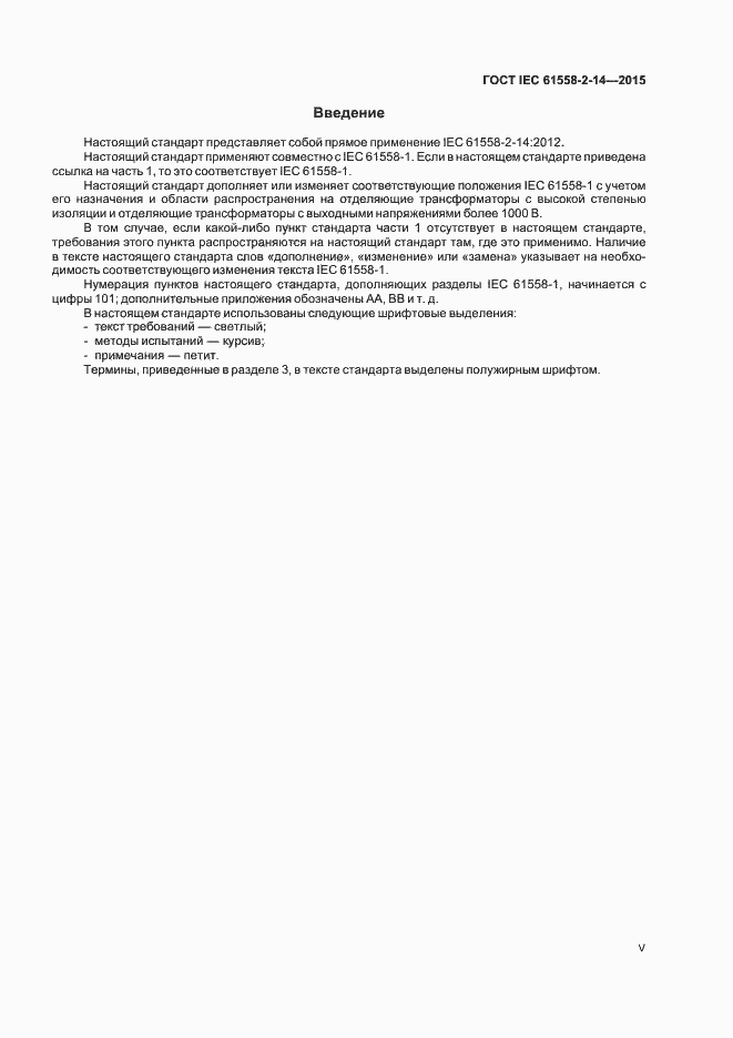  IEC 61558-2-14-2015.  5