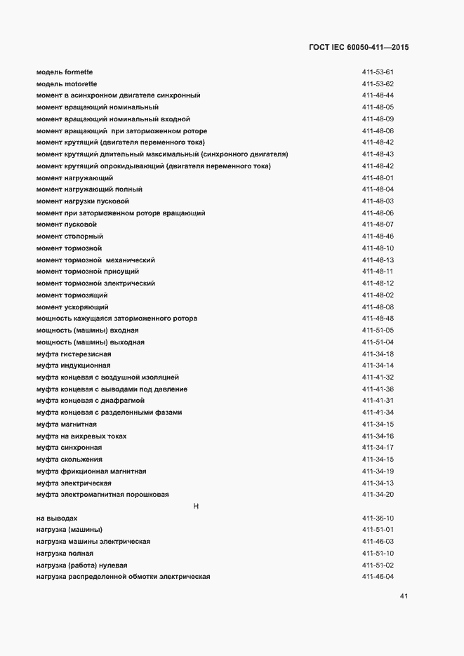  IEC 60050-411-2015.  44