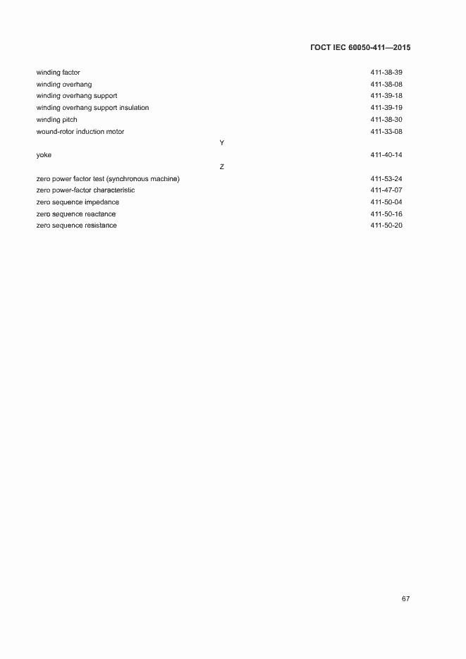  IEC 60050-411-2015.  70