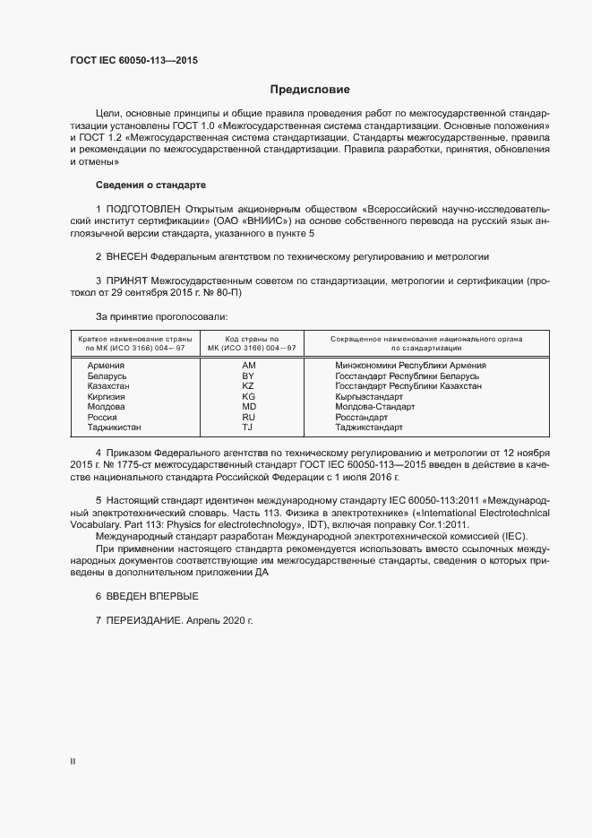  IEC 60050-113-2015.  2