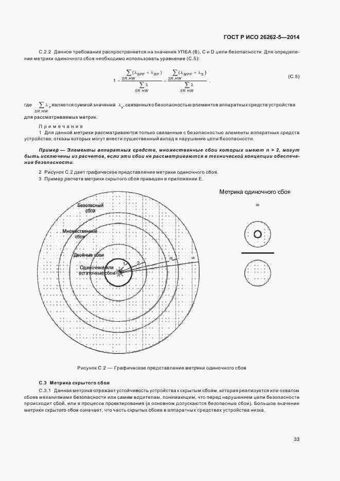    26262-5-2014.  39