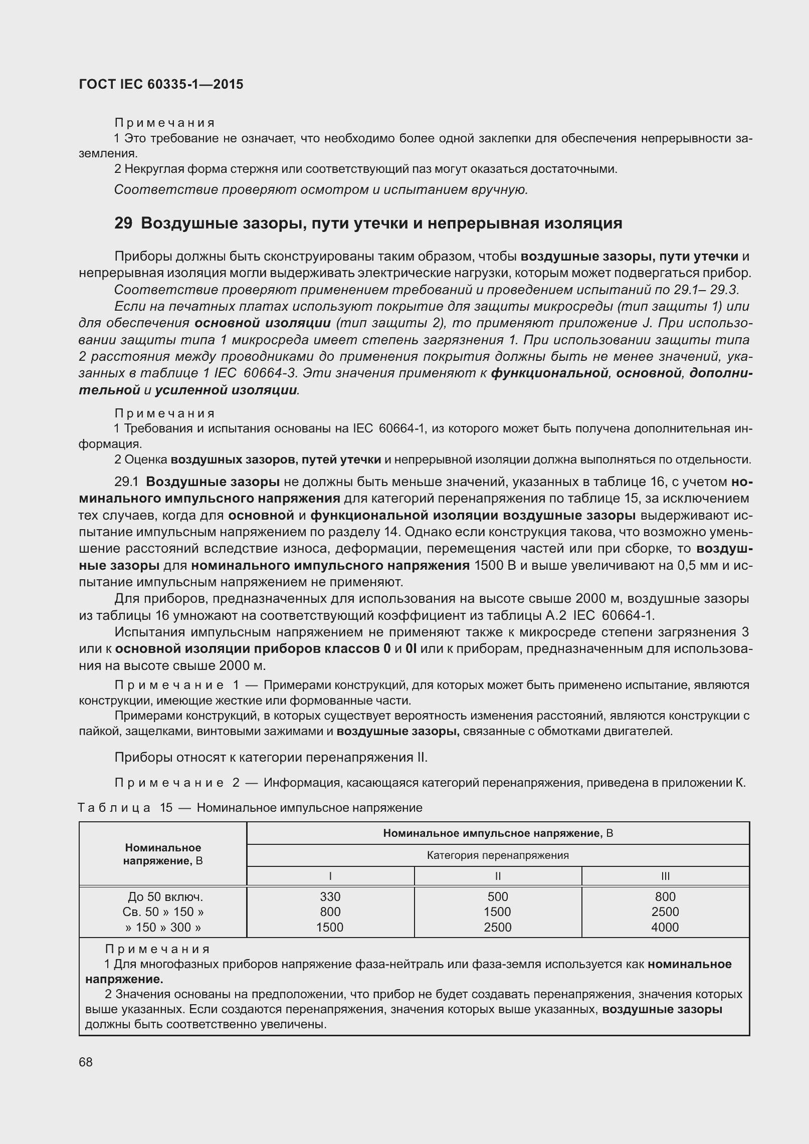  IEC 60335-1-2015.  76