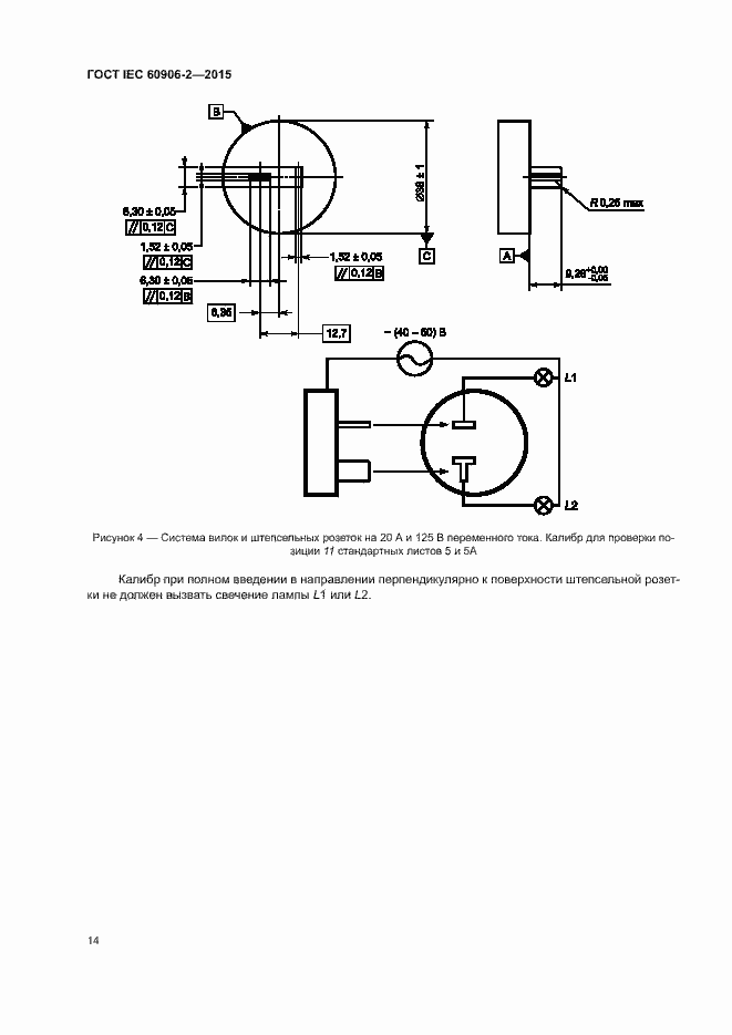  IEC 60906-2-2015.  18