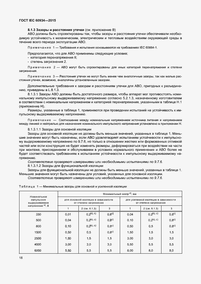  IEC 60934-2015.  23