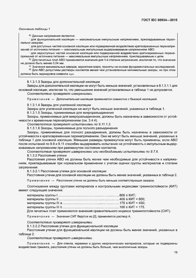  IEC 60934-2015.  24