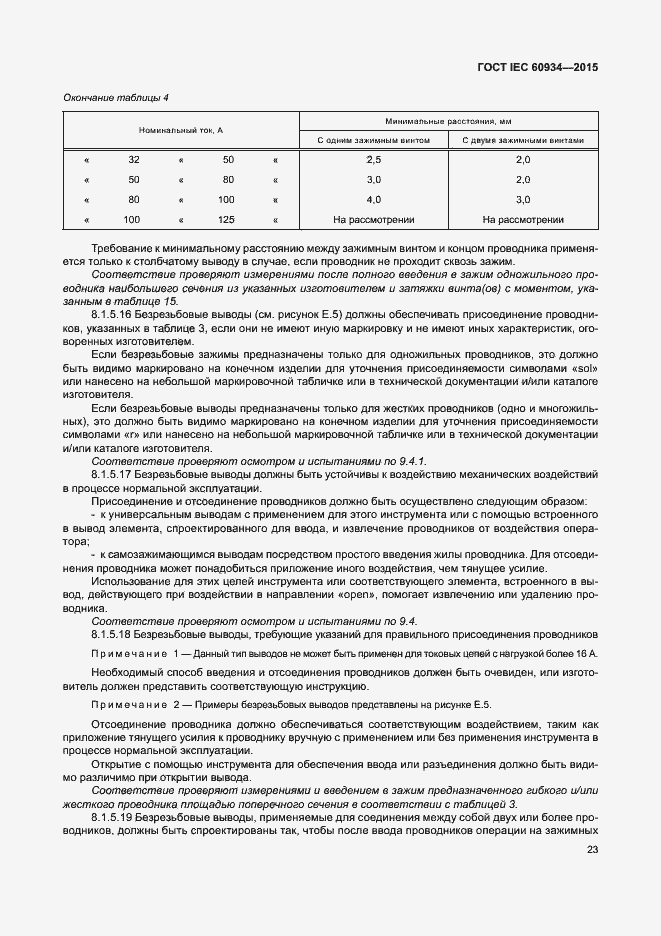  IEC 60934-2015.  28