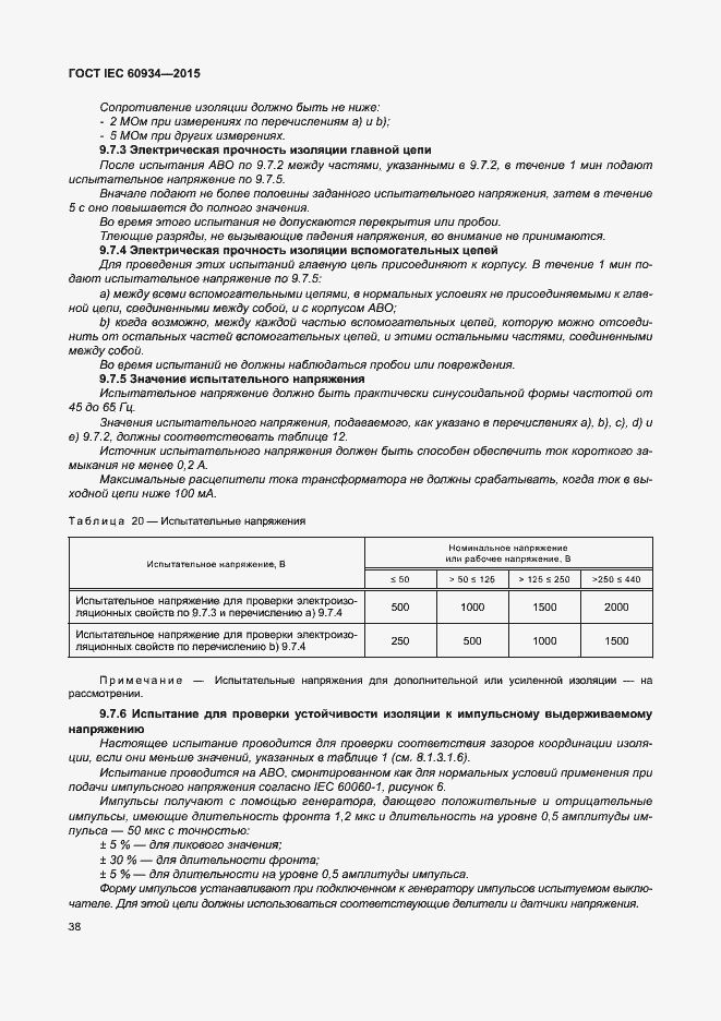  IEC 60934-2015.  43