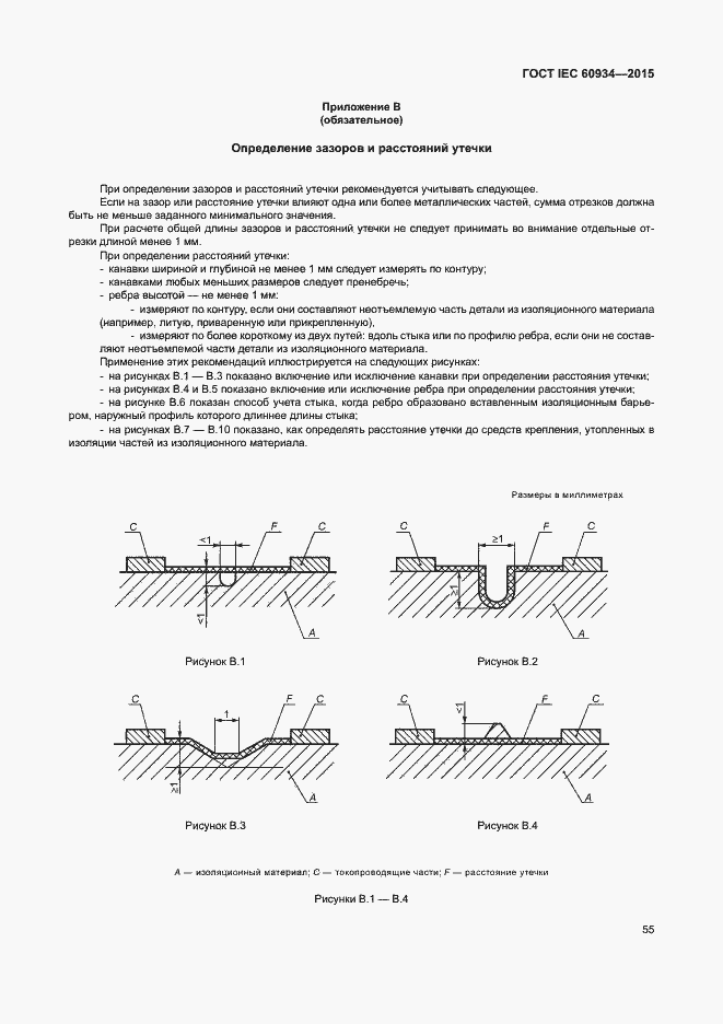  IEC 60934-2015.  60